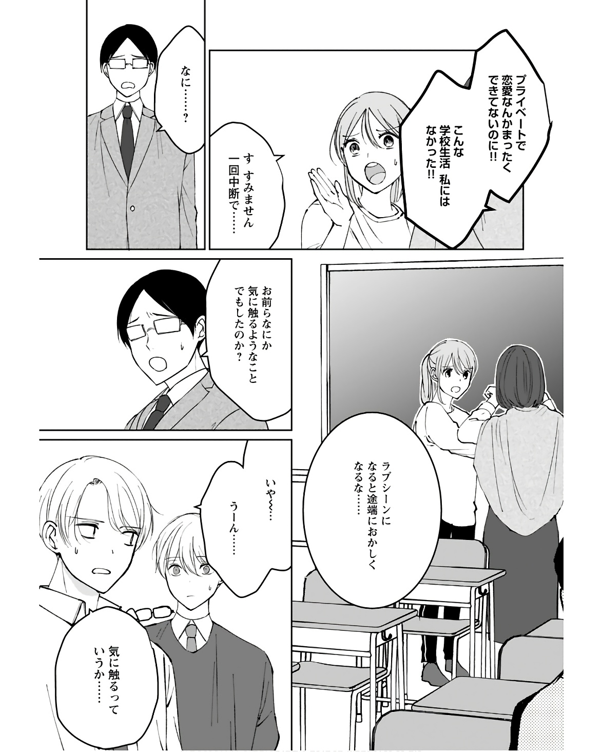 Idol Oshi Osame Chapter 9 page 11 - nihonkuni.com