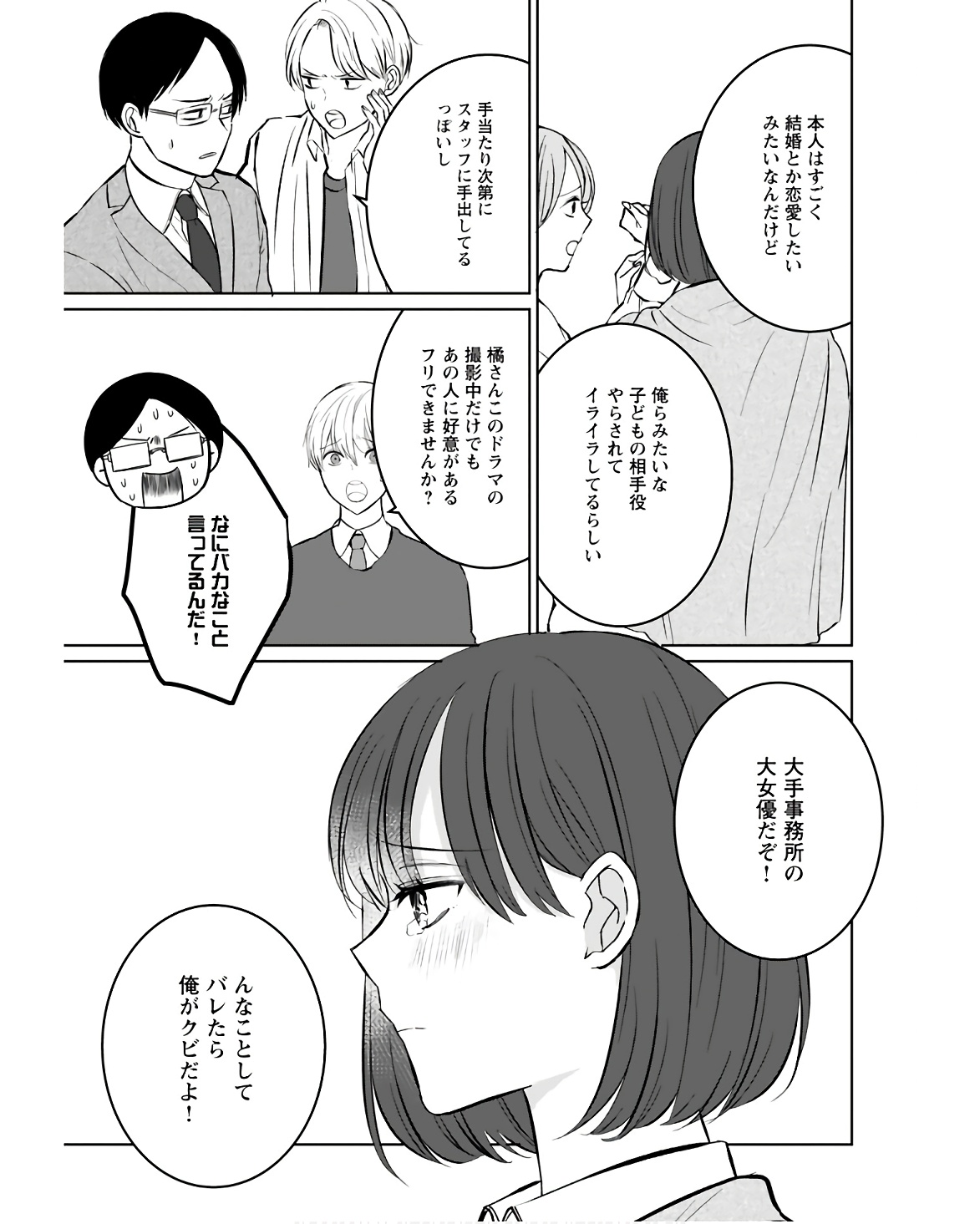 Idol Oshi Osame Chapter 9 page 13 - nihonkuni.com