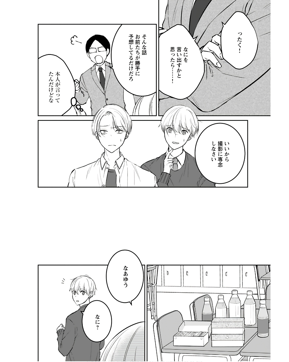 Idol Oshi Osame Chapter 9 page 14 - nihonkuni.com