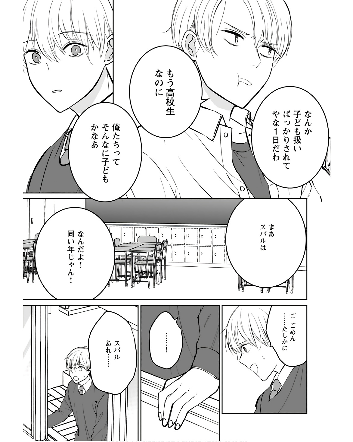 Idol Oshi Osame Chapter 9 page 15 - nihonkuni.com