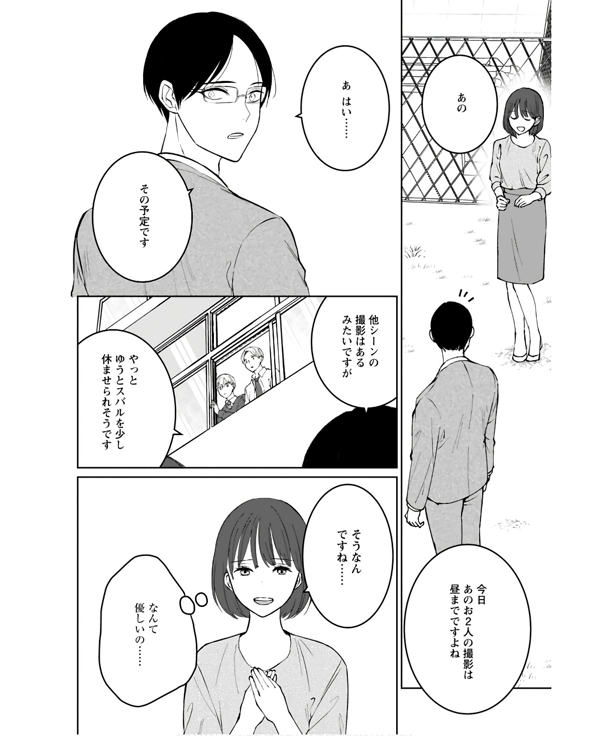 Idol Oshi Osame Chapter 9 page 16 - nihonkuni.com