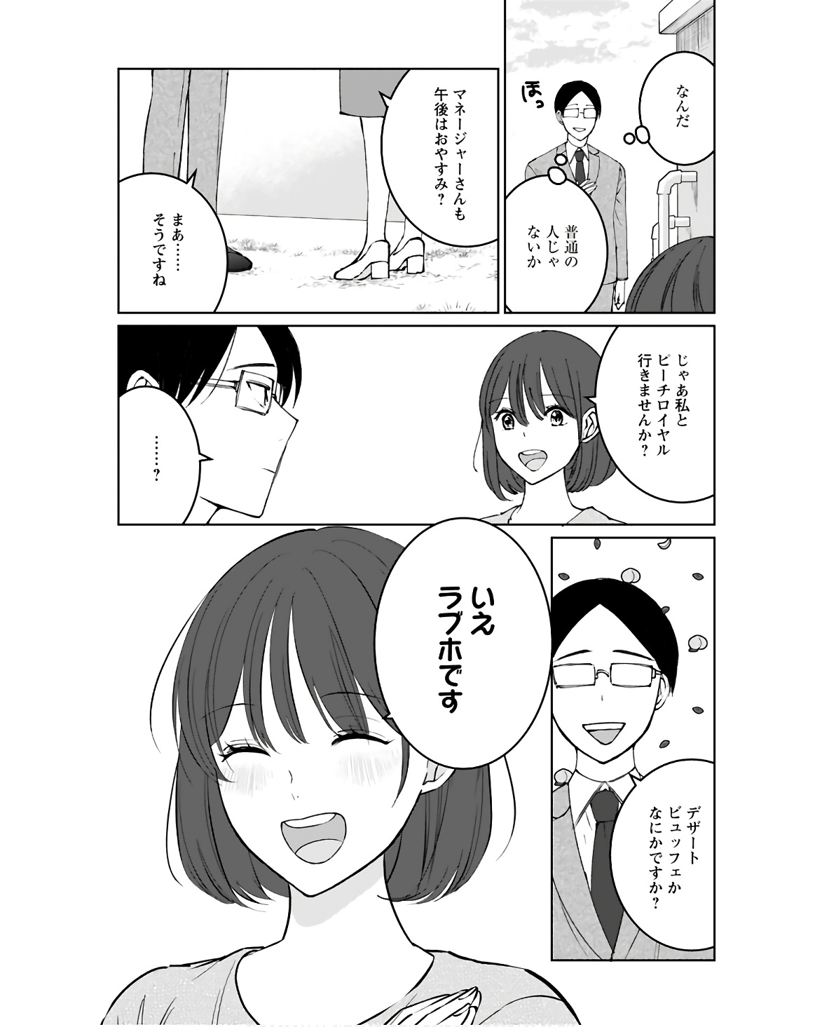 Idol Oshi Osame Chapter 9 page 17 - nihonkuni.com
