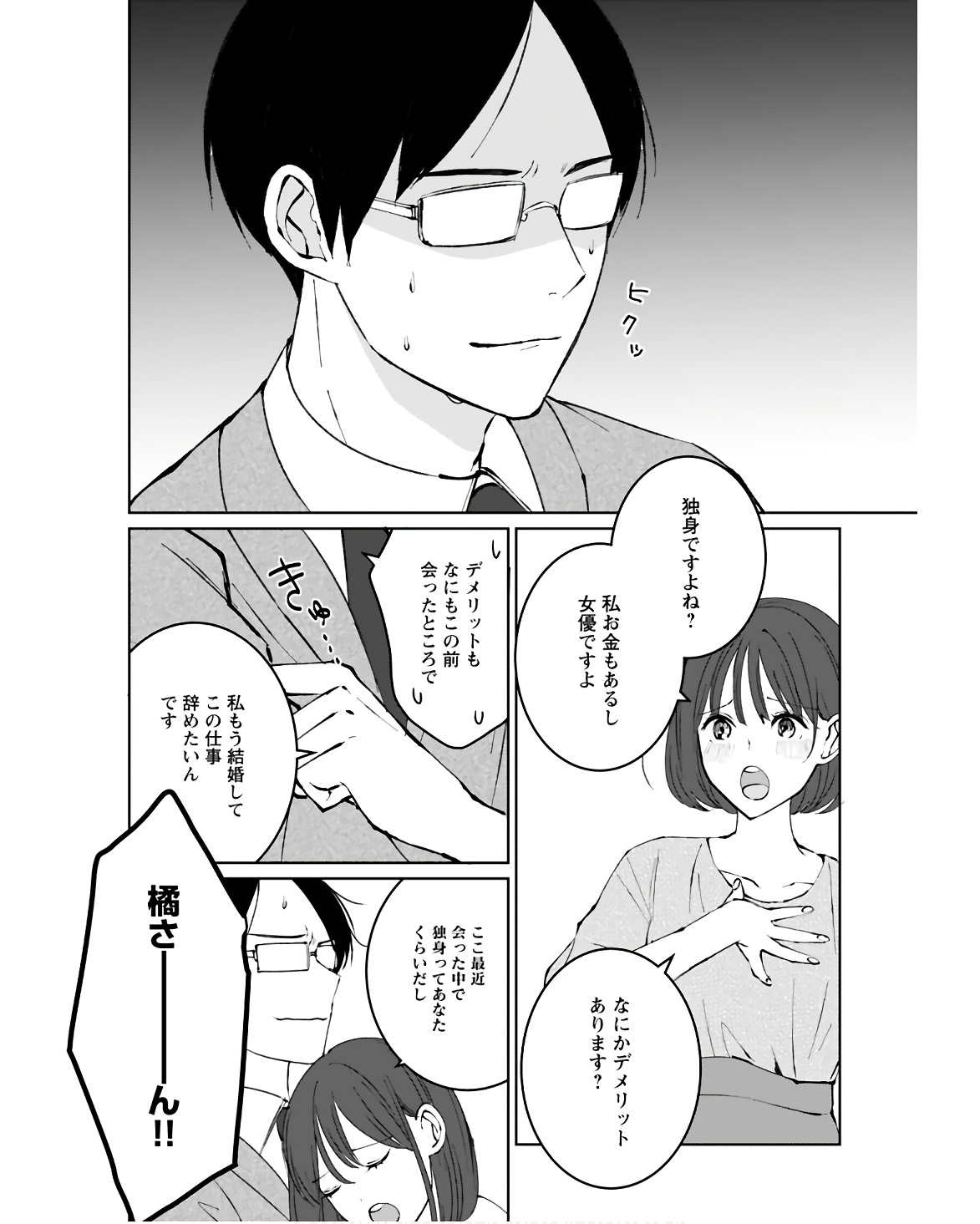 Idol Oshi Osame Chapter 9 page 18 - nihonkuni.com