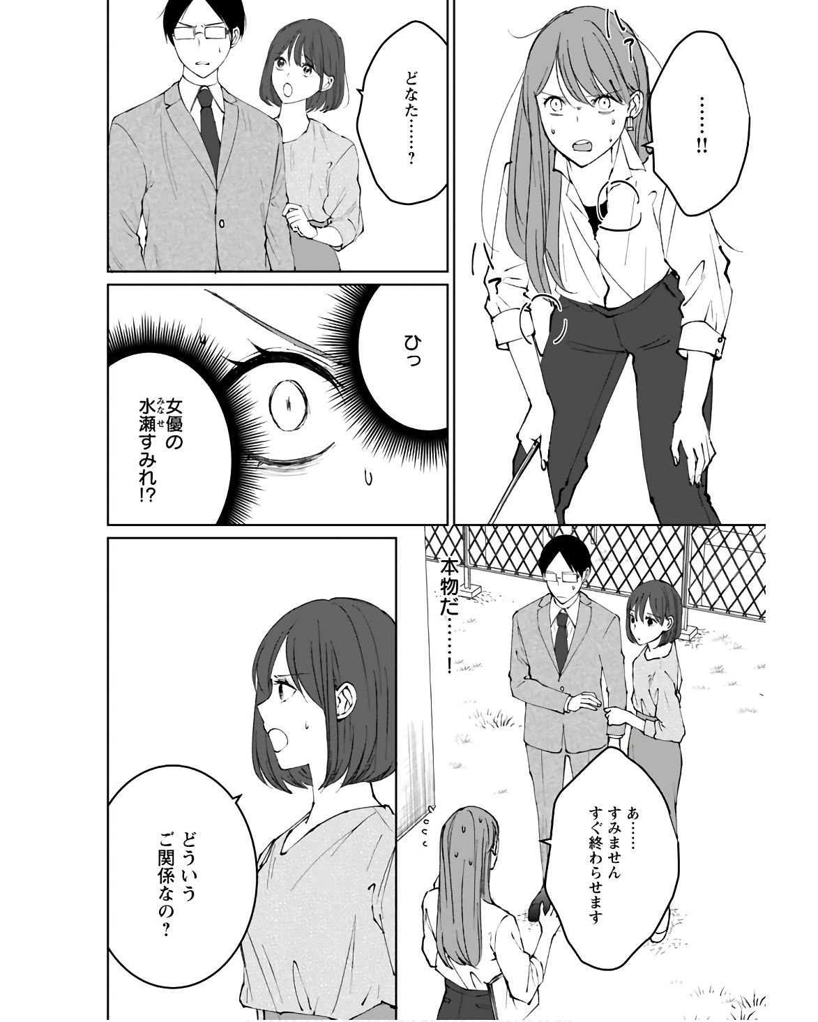 Idol Oshi Osame Chapter 9 page 20 - nihonkuni.com