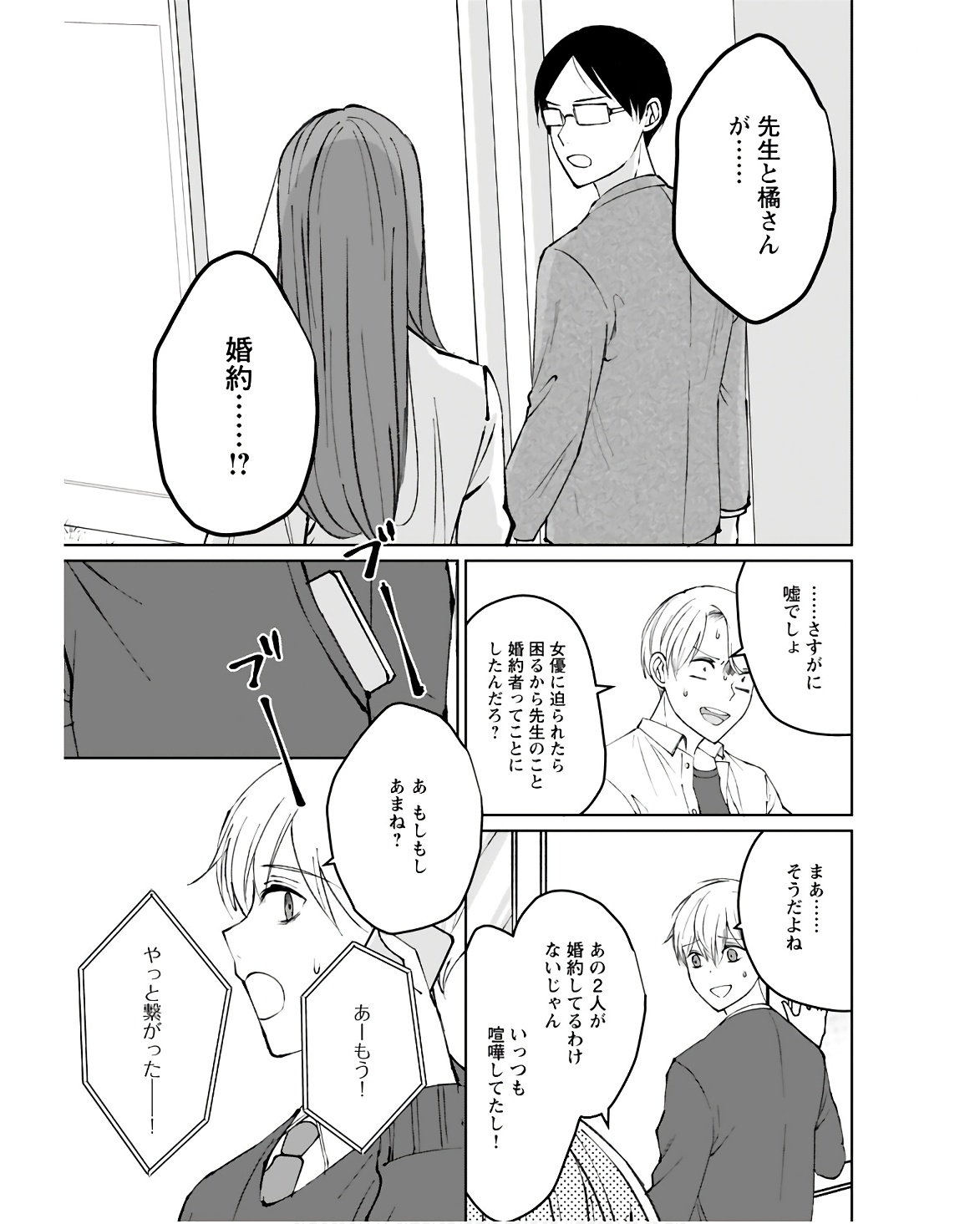 Idol Oshi Osame Chapter 9 page 23 - nihonkuni.com