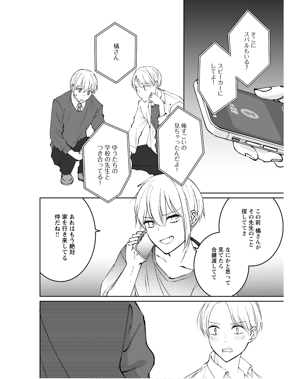 Idol Oshi Osame Chapter 9 page 24 - nihonkuni.com