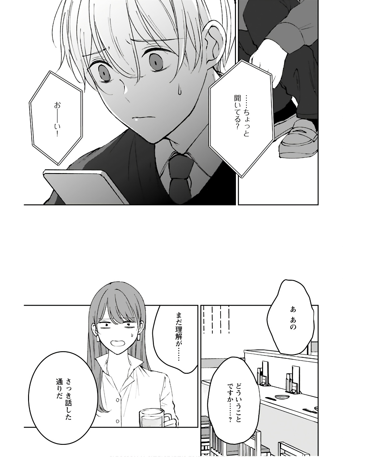 Idol Oshi Osame Chapter 9 page 25 - nihonkuni.com