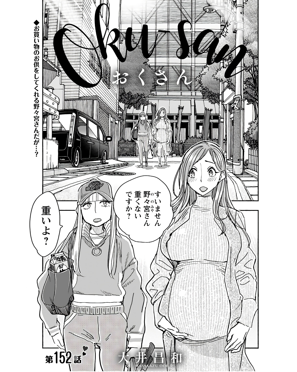 Oku-san Chap 152 - Pic 1