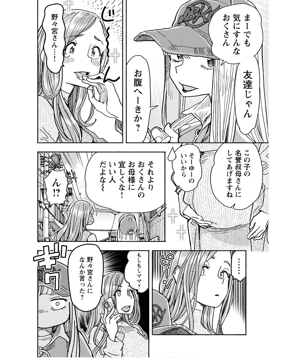 Oku-san Chap 152 - Pic 2
