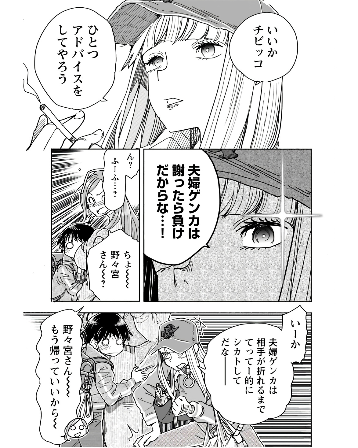 Oku-san Chap 152 - Pic 11