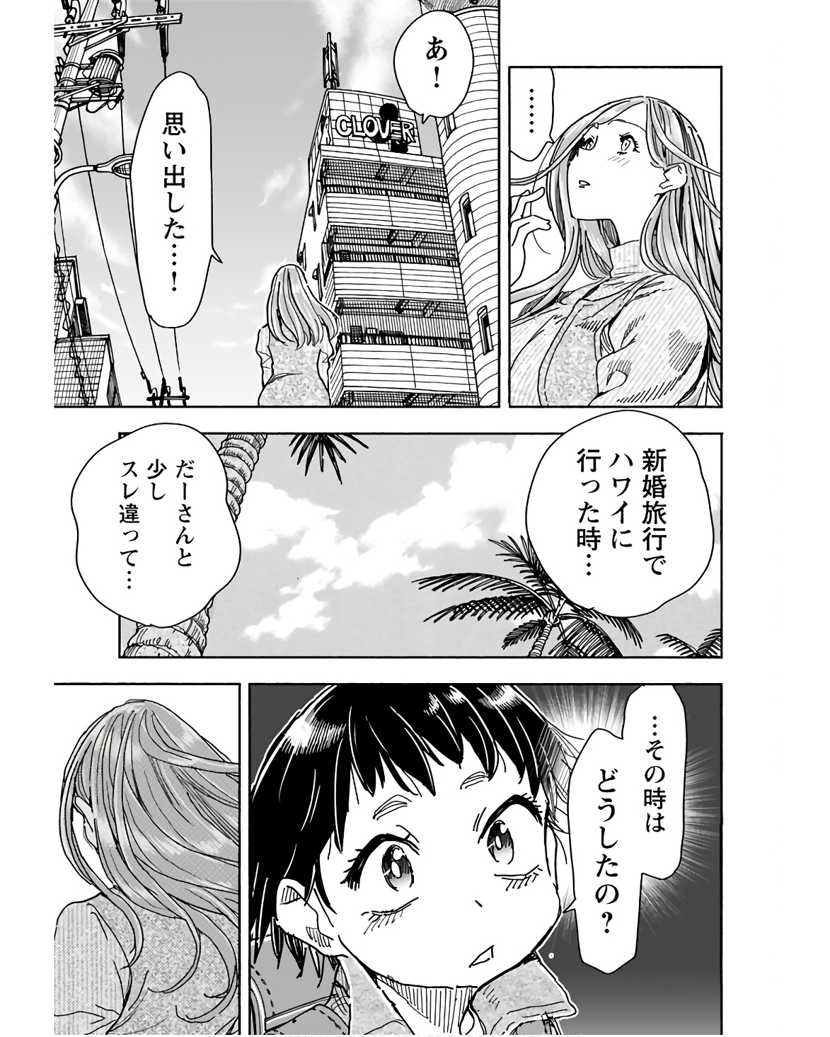 Oku-san Chap 152 - Pic 15