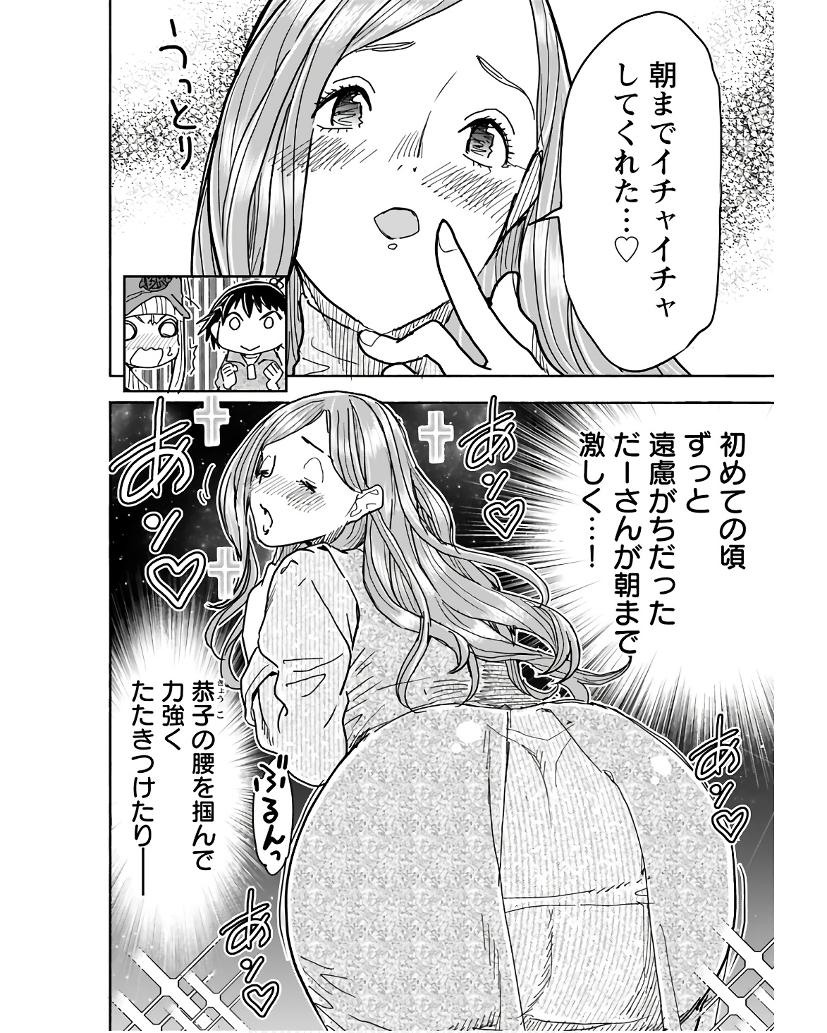 Oku-san Chap 152 - Pic 16