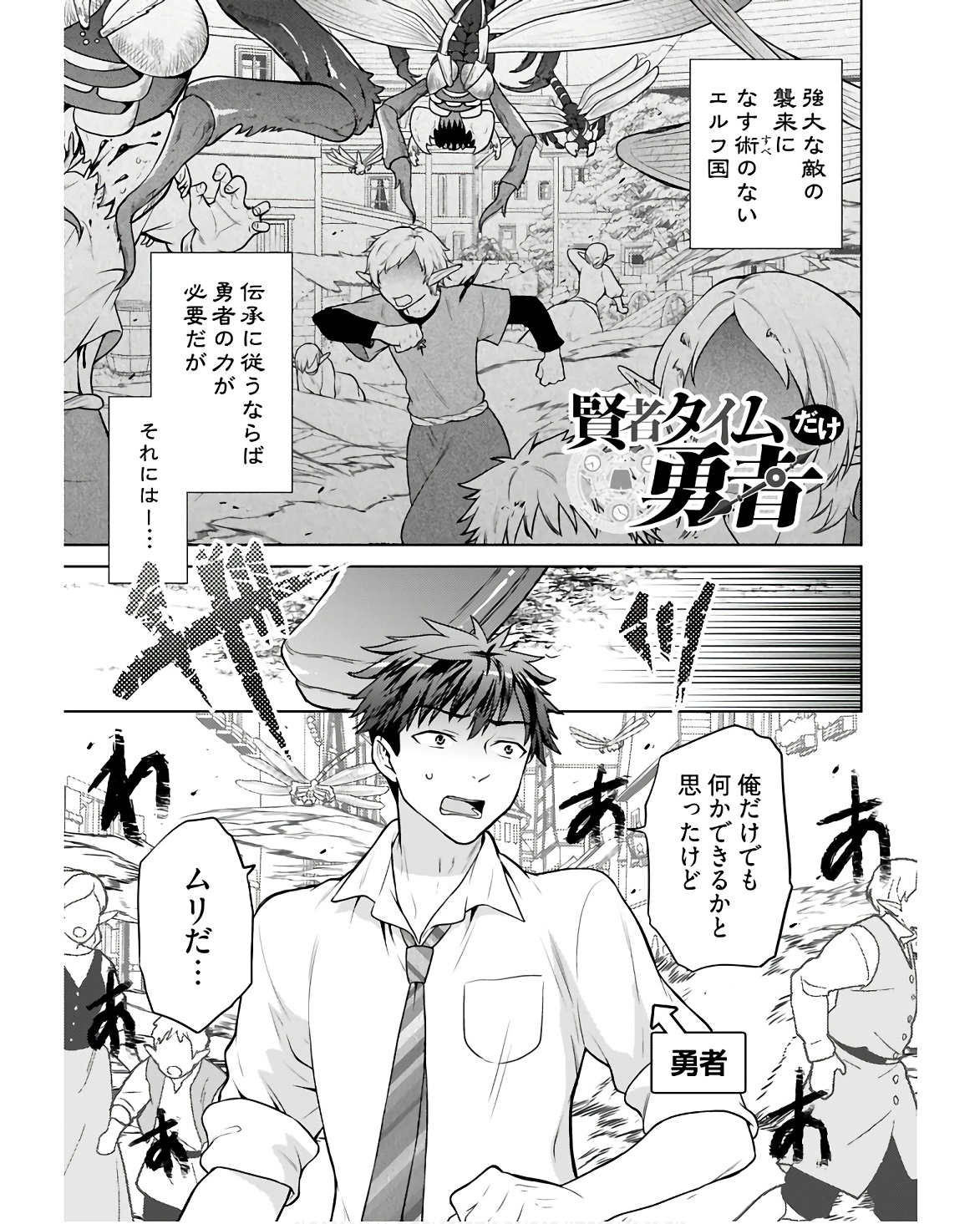 Read KENJA TIME DAKE YUUSHA Chapter 4 [High Quality / Full] - Page 1 - nicomanga.com