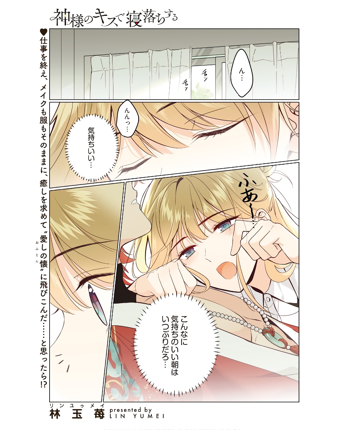 Kamisama no Kiss de Oneochi suru Chapter 1 page 1 - nihonkuni.com
