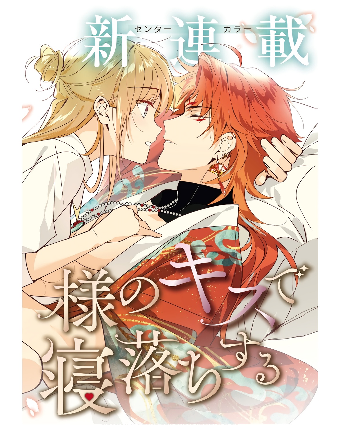 Kamisama no Kiss de Oneochi suru Chapter 1 page 2 - nihonkuni.com