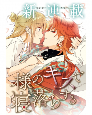 Kamisama no Kiss de Oneochi suru