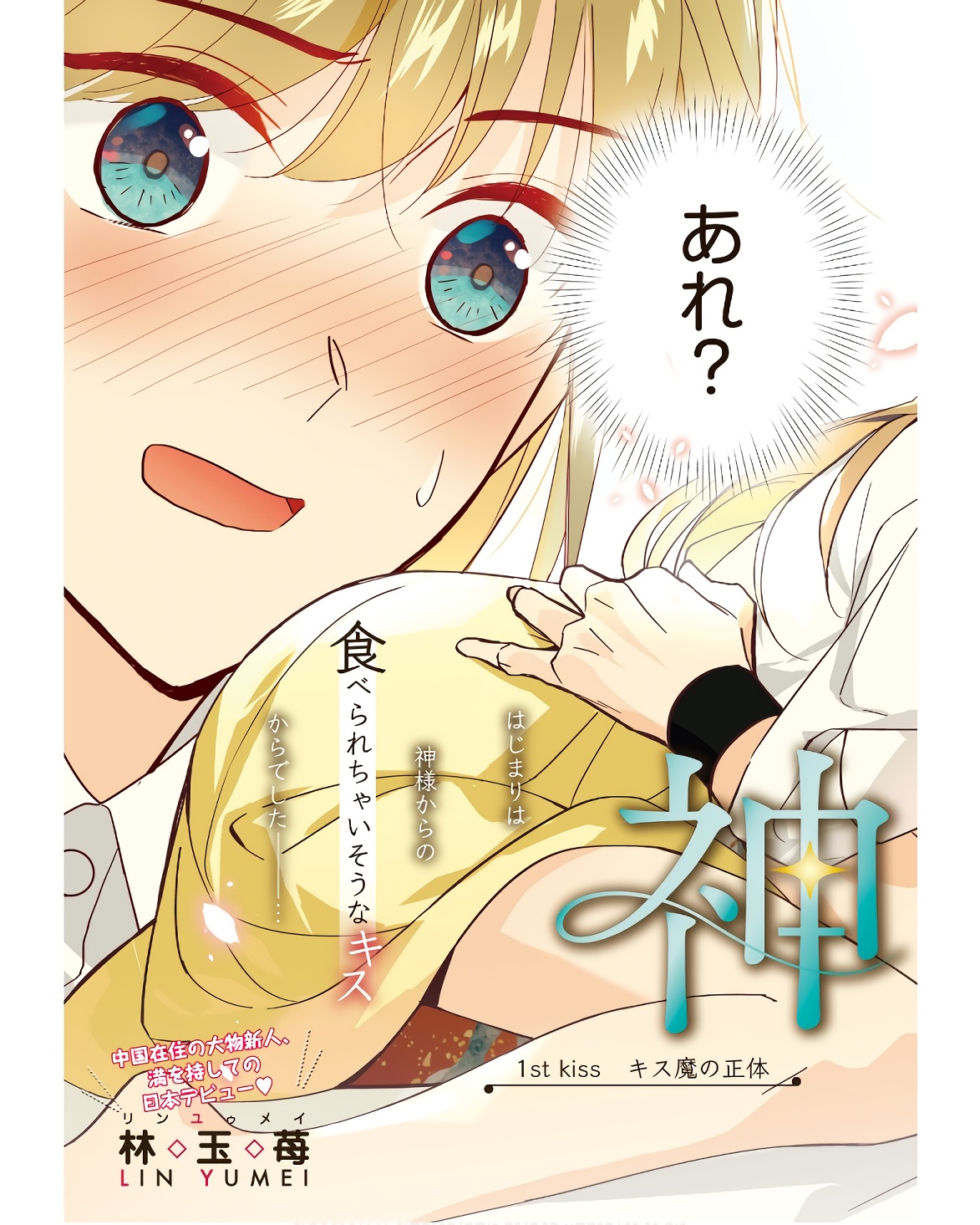 Kamisama no Kiss de Oneochi suru Chapter 1 page 3 - nihonkuni.com