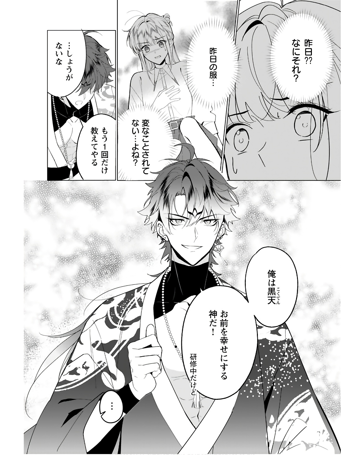 Kamisama no Kiss de Oneochi suru Chapter 1 page 5 - nihonkuni.com