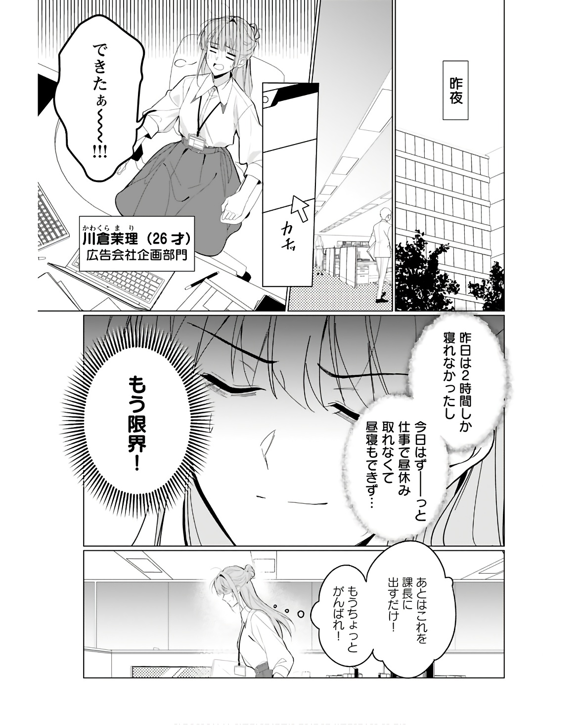 Kamisama no Kiss de Oneochi suru Chapter 1 page 6 - nihonkuni.com