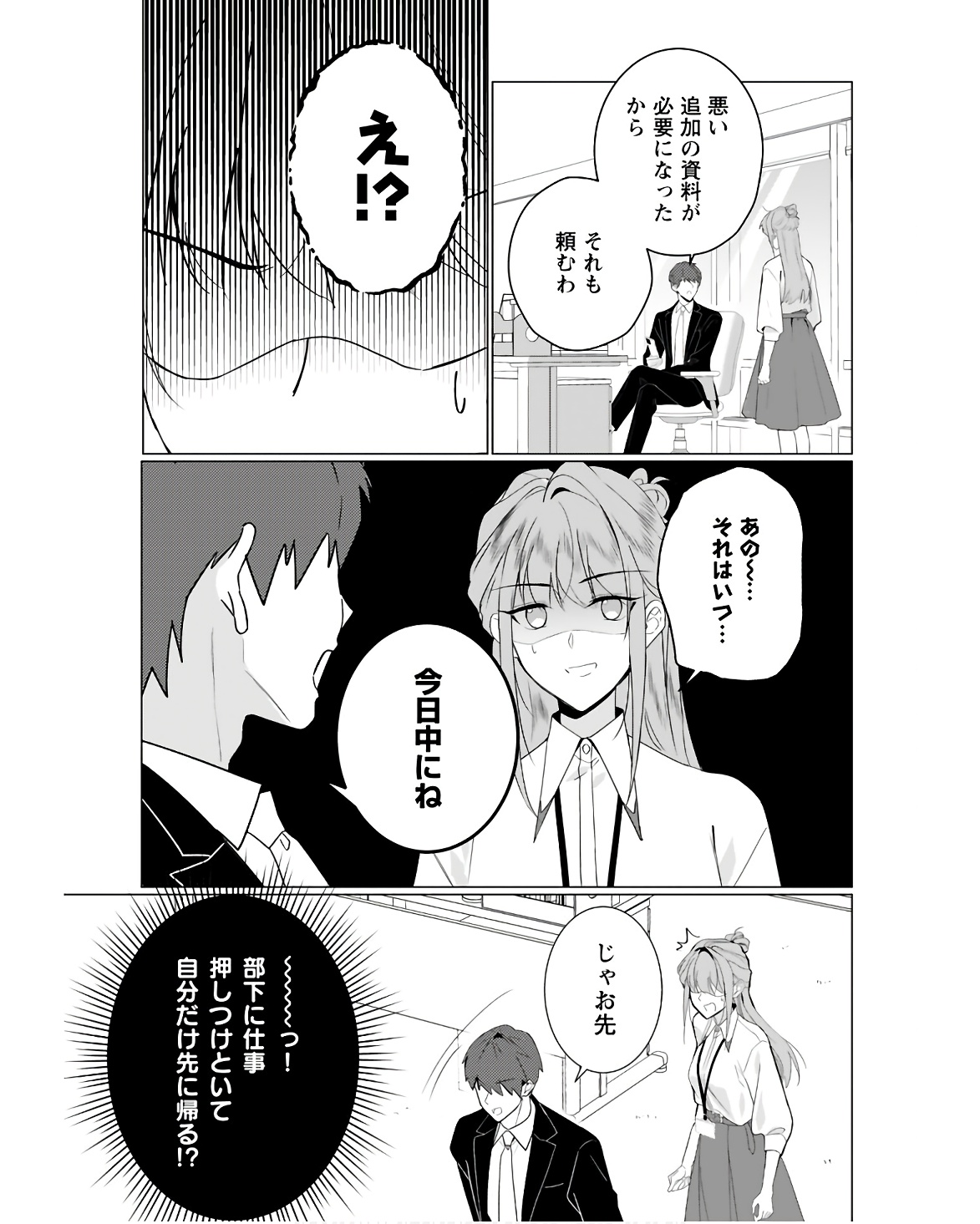 Kamisama no Kiss de Oneochi suru Chapter 1 page 8 - nihonkuni.com