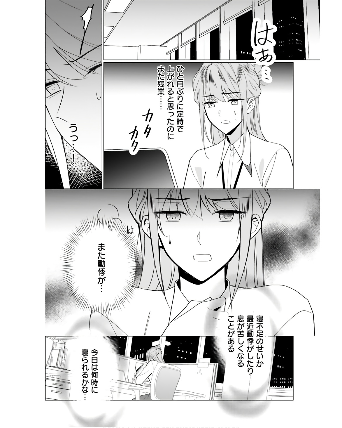 Kamisama no Kiss de Oneochi suru Chapter 1 page 9 - nihonkuni.com