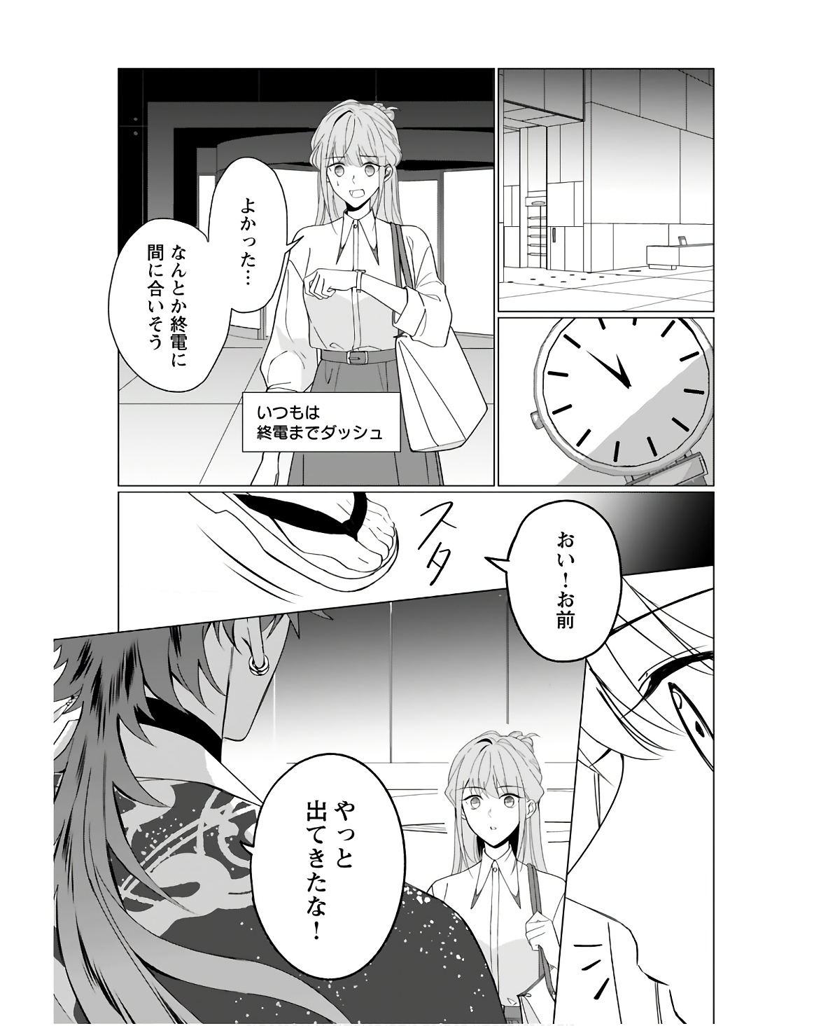 Kamisama no Kiss de Oneochi suru Chapter 1 page 10 - nihonkuni.com