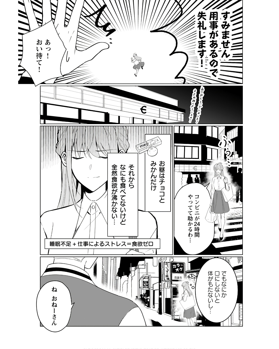 Kamisama no Kiss de Oneochi suru Chapter 1 page 12 - nihonkuni.com