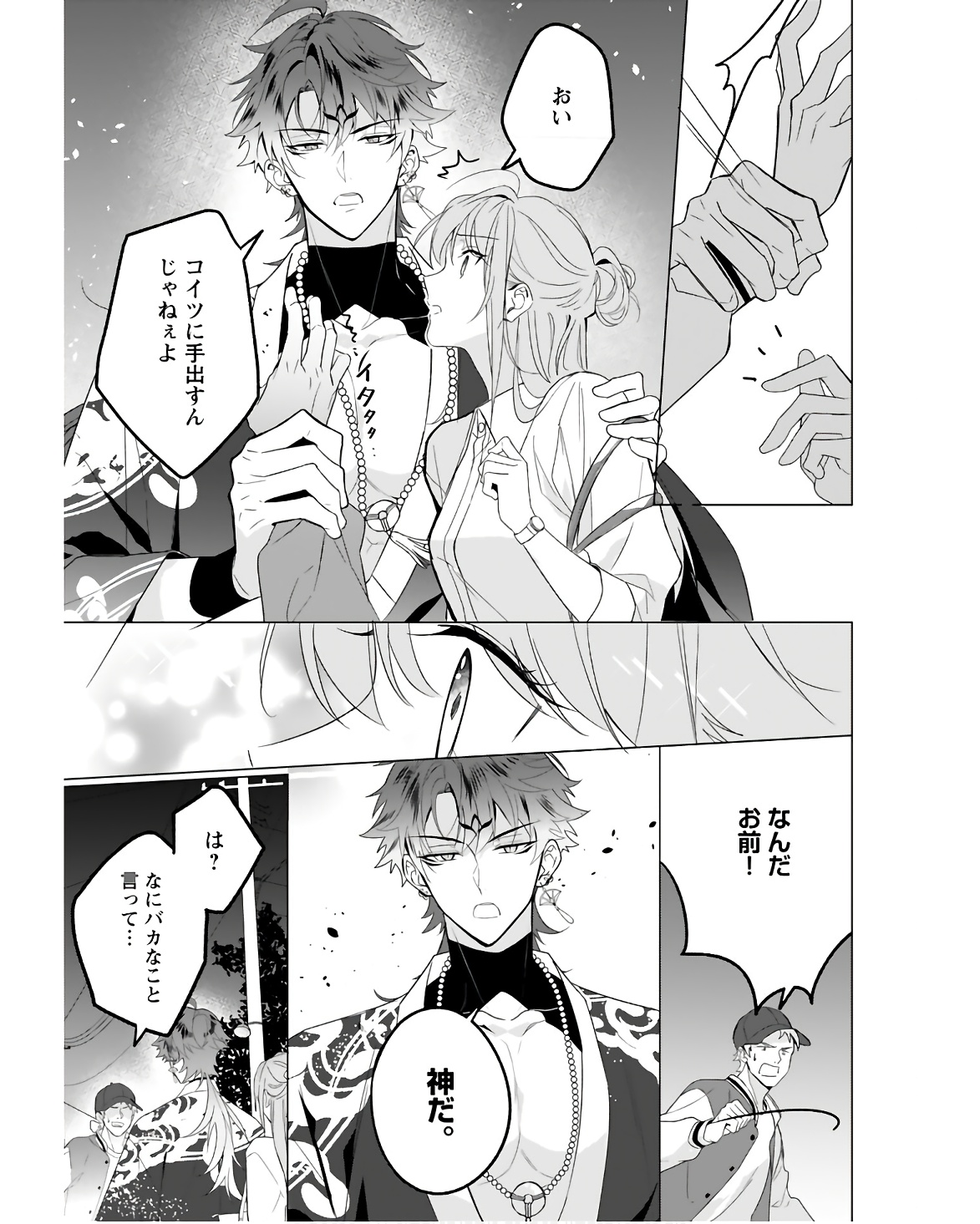 Kamisama no Kiss de Oneochi suru Chapter 1 page 14 - nihonkuni.com