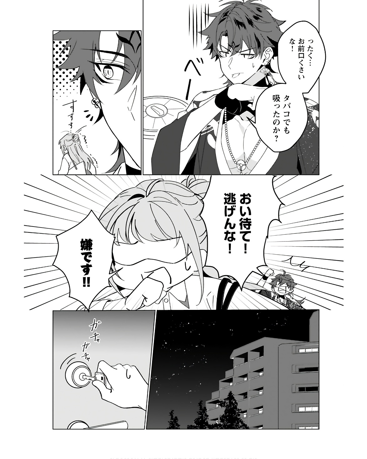 Kamisama no Kiss de Oneochi suru Chapter 1 page 16 - nihonkuni.com