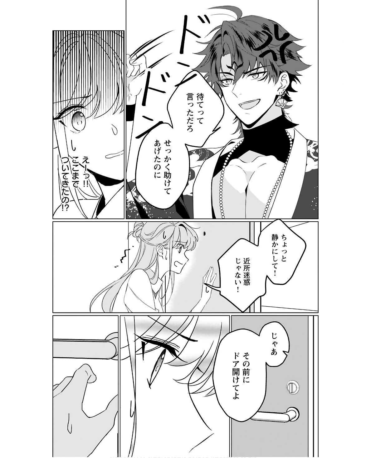 Kamisama no Kiss de Oneochi suru Chapter 1 page 18 - nihonkuni.com