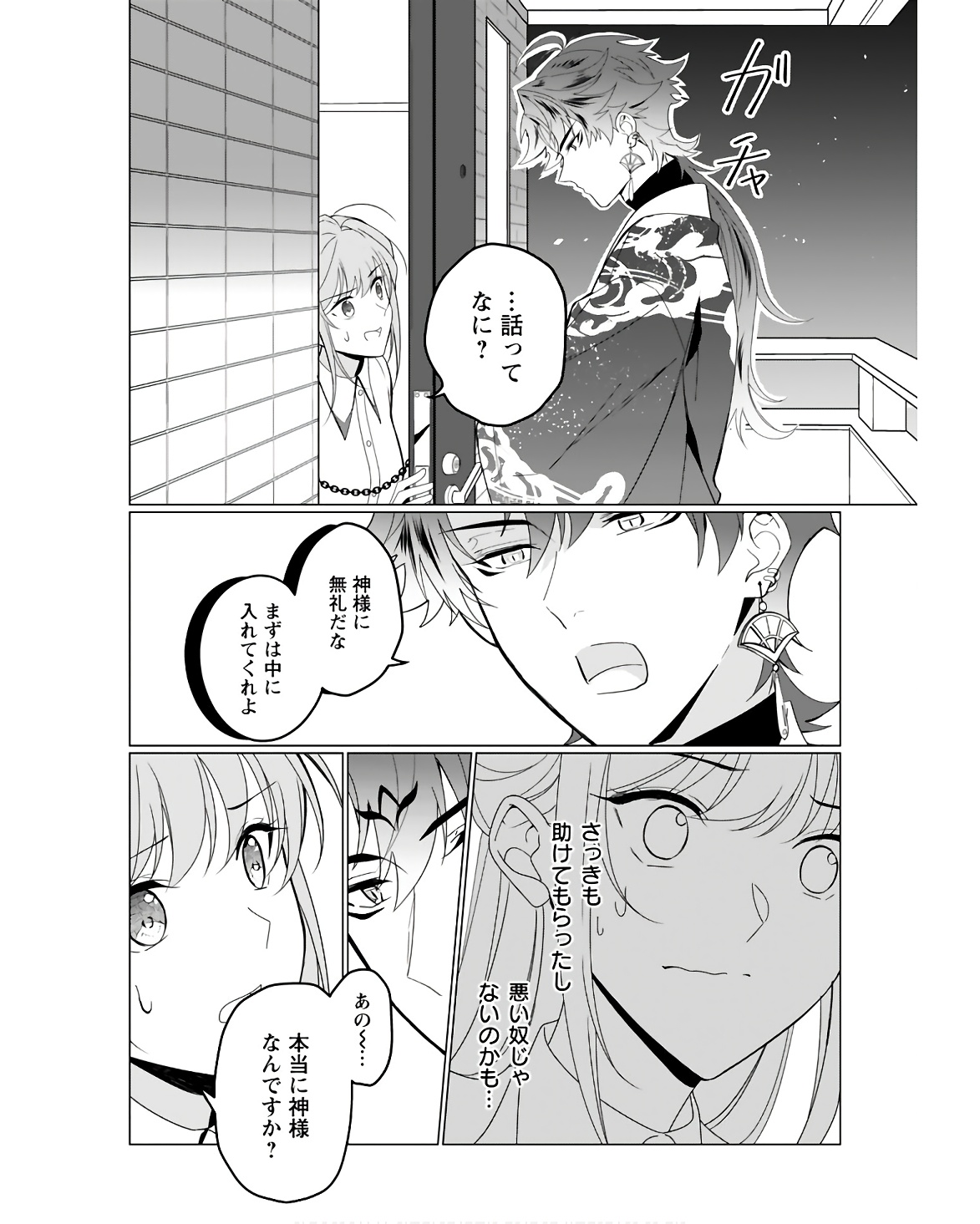 Kamisama no Kiss de Oneochi suru Chapter 1 page 19 - nihonkuni.com