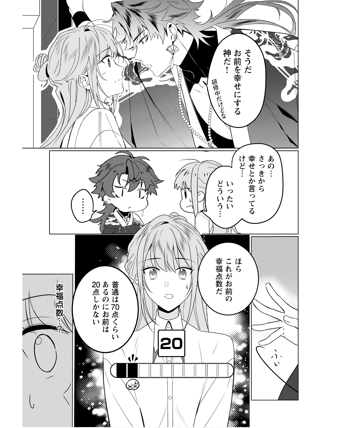 Kamisama no Kiss de Oneochi suru Chapter 1 page 20 - nihonkuni.com