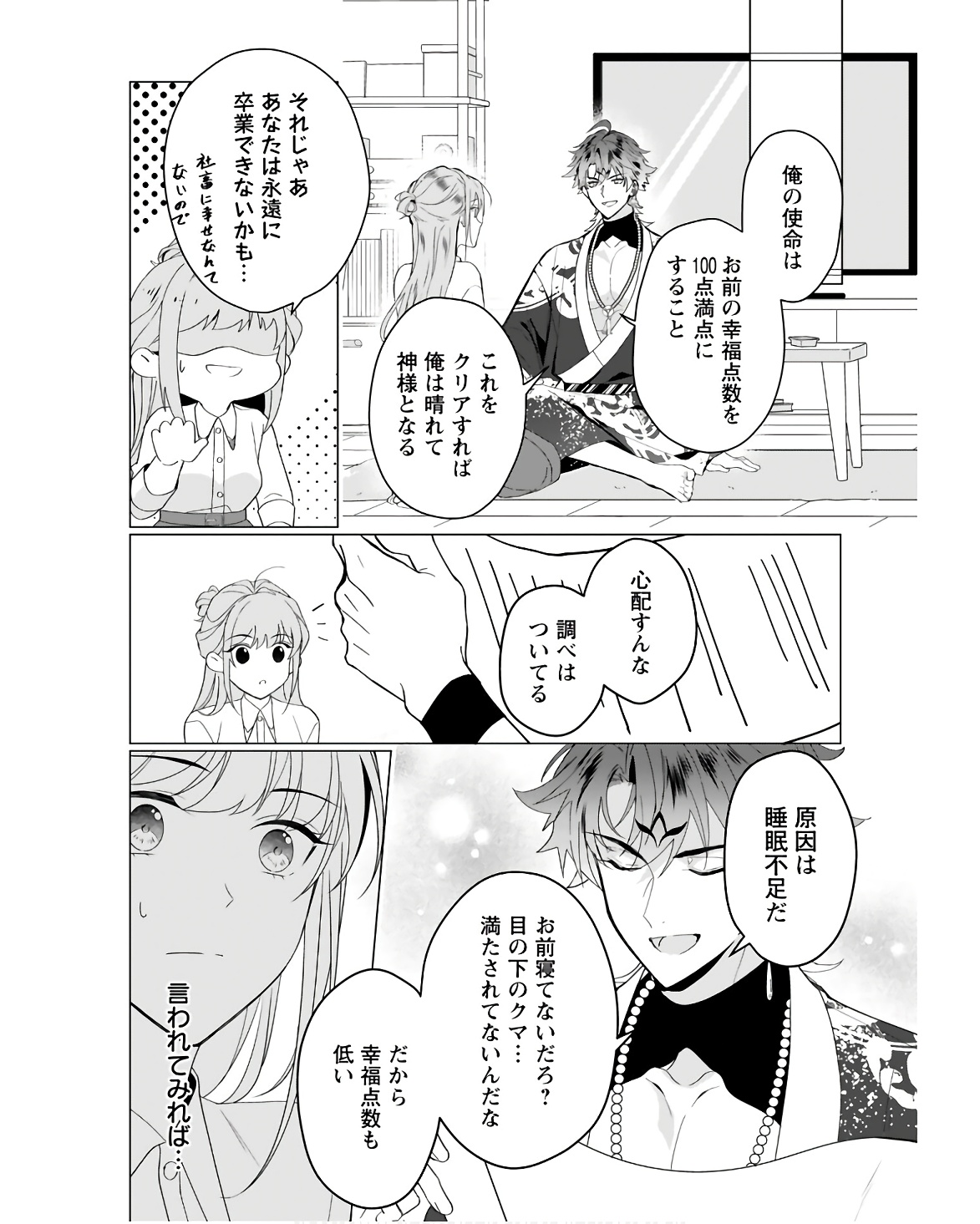 Kamisama no Kiss de Oneochi suru Chapter 1 page 21 - nihonkuni.com