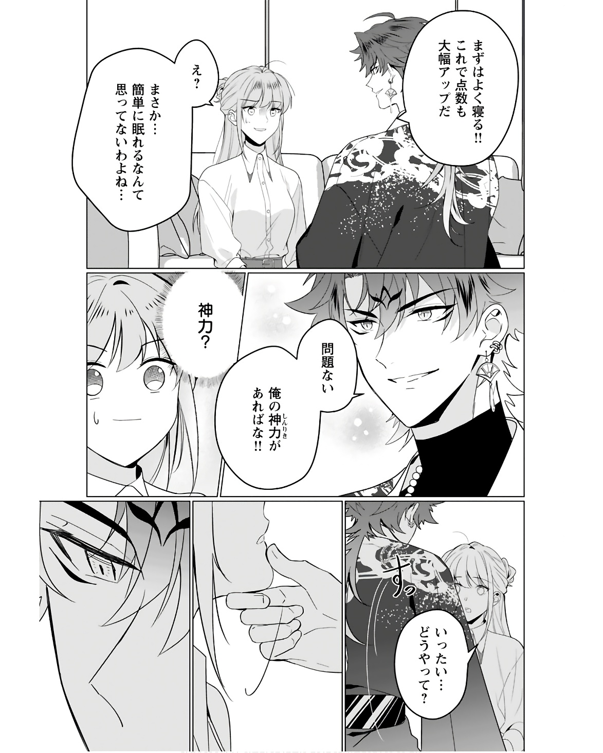 Kamisama no Kiss de Oneochi suru Chapter 1 page 22 - nihonkuni.com