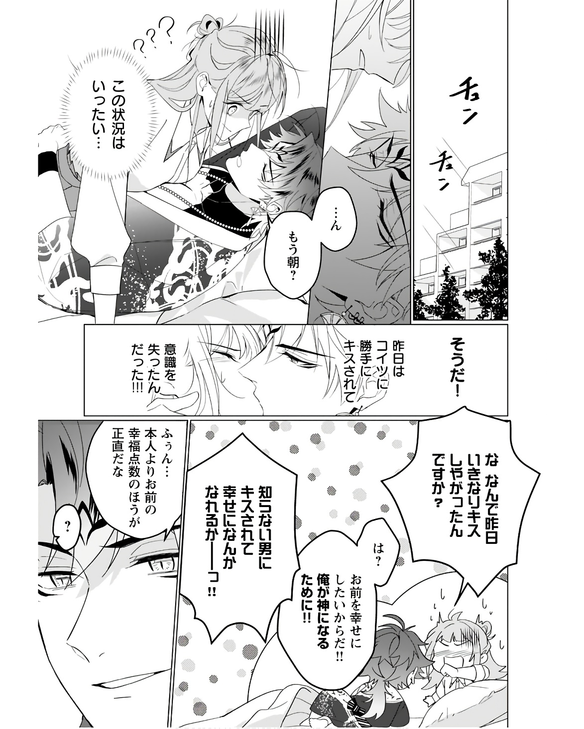 Kamisama no Kiss de Oneochi suru Chapter 1 page 26 - nihonkuni.com