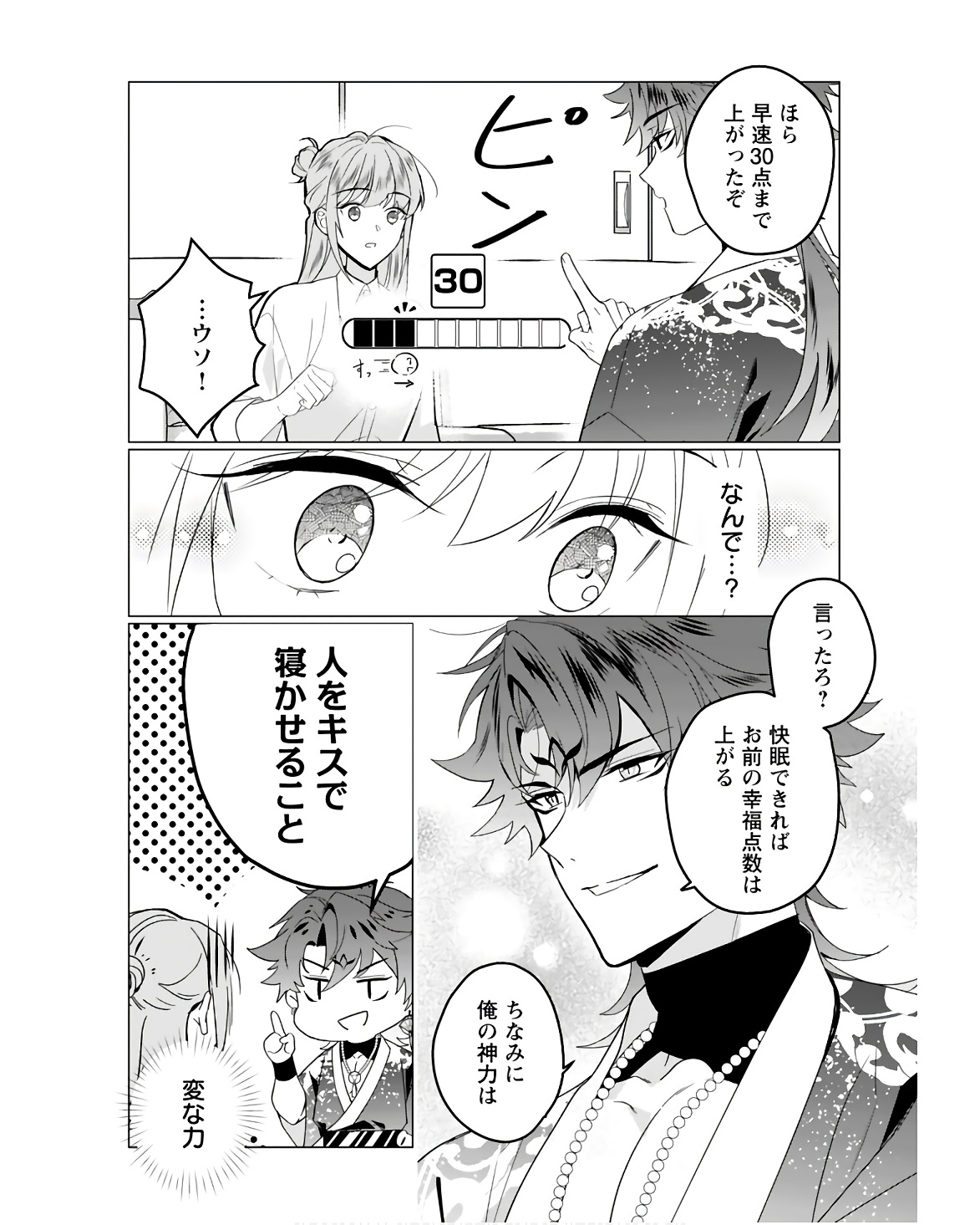Kamisama no Kiss de Oneochi suru Chapter 1 page 27 - nihonkuni.com