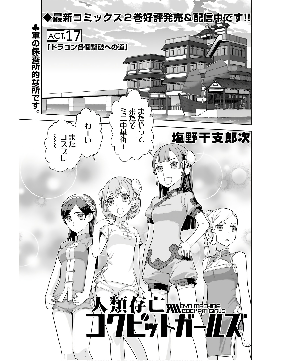 Jinrui Sonbou Cockpit Girls Chap 17 - Pic 1