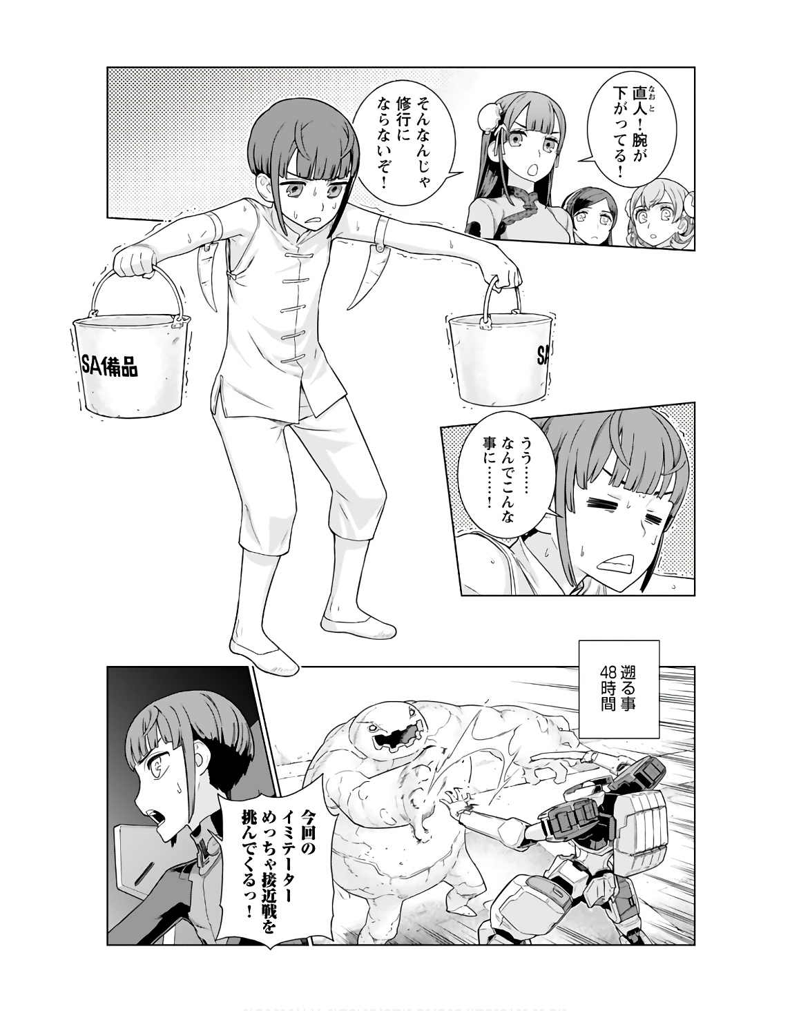 Jinrui Sonbou Cockpit Girls Chap 17 - Pic 2