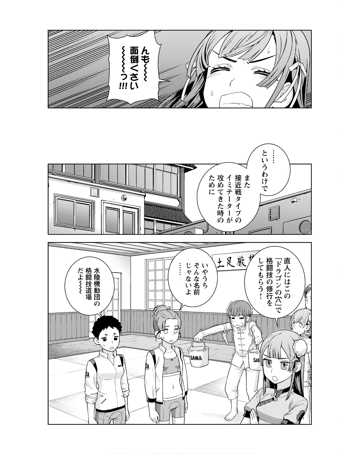 Jinrui Sonbou Cockpit Girls Chap 17 - Pic 4