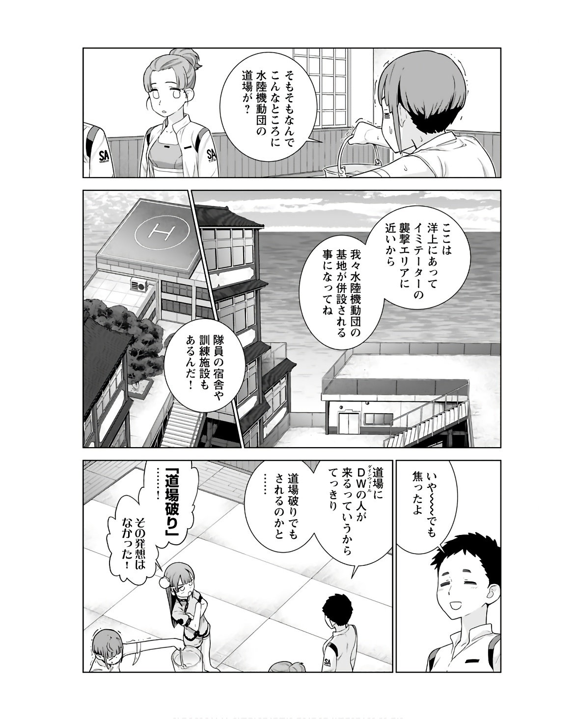 Jinrui Sonbou Cockpit Girls Chap 17 - Pic 5
