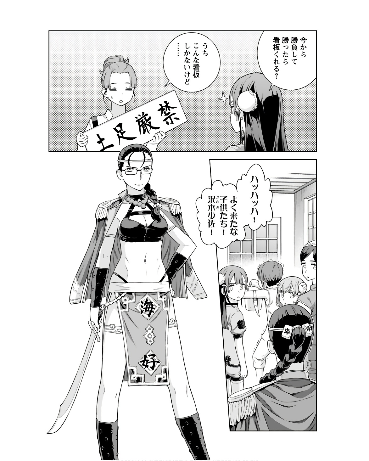 Jinrui Sonbou Cockpit Girls Chap 17 - Pic 6