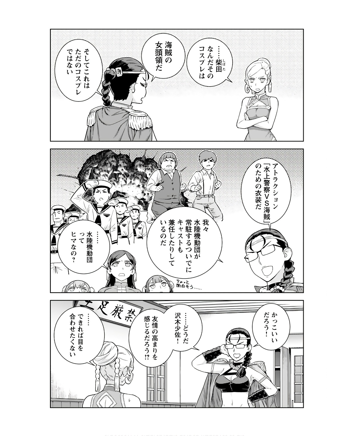 Jinrui Sonbou Cockpit Girls Chap 17 - Pic 7