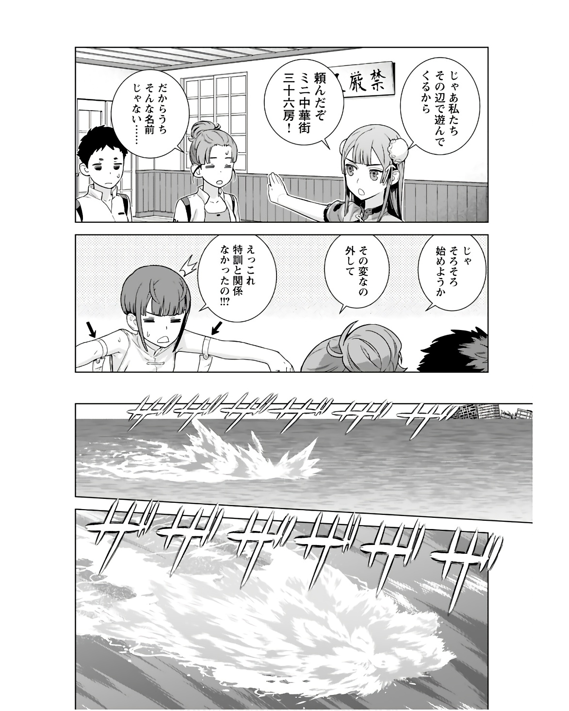 Jinrui Sonbou Cockpit Girls Chap 17 - Pic 8