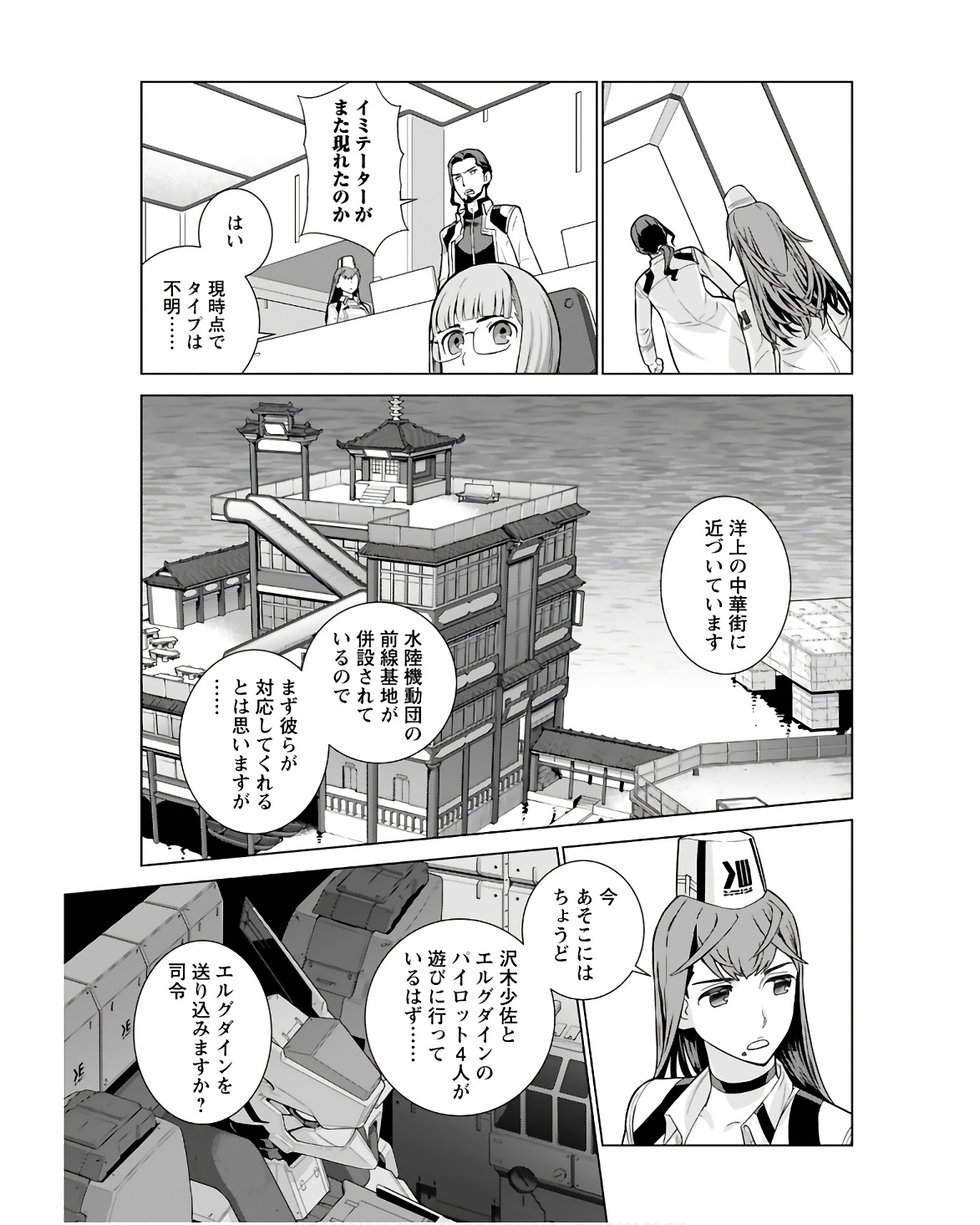 Jinrui Sonbou Cockpit Girls Chap 17 - Pic 9