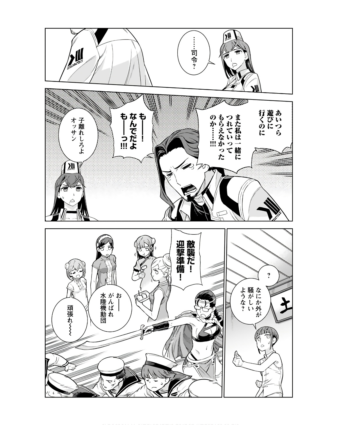 Jinrui Sonbou Cockpit Girls Chap 17 - Pic 10