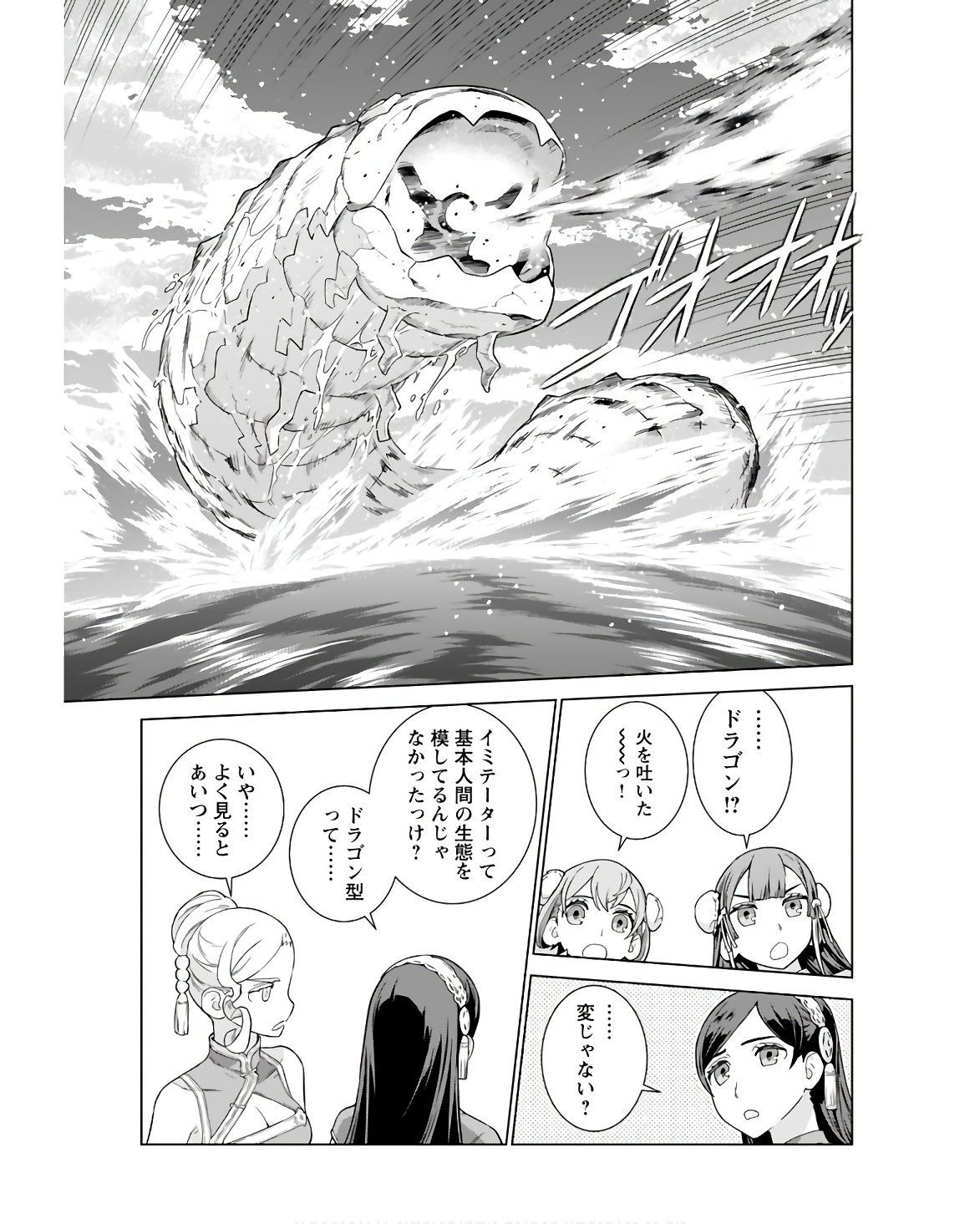 Jinrui Sonbou Cockpit Girls Chap 17 - Pic 11