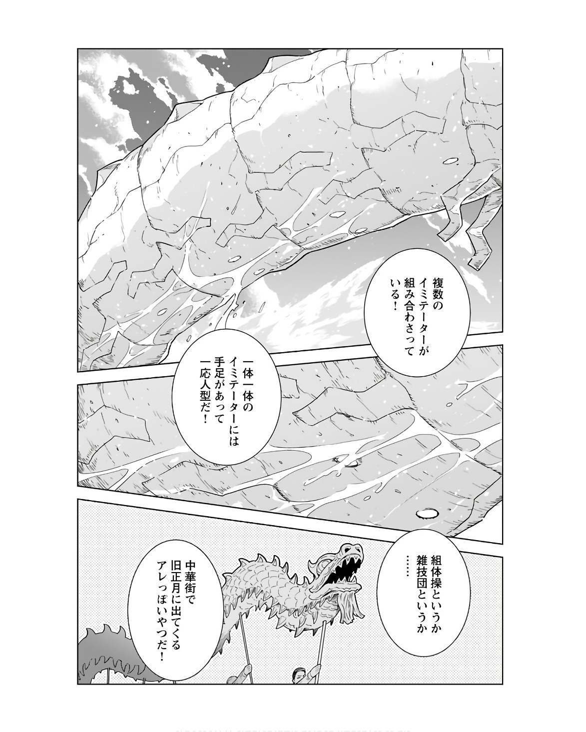 Jinrui Sonbou Cockpit Girls Chap 17 - Pic 12