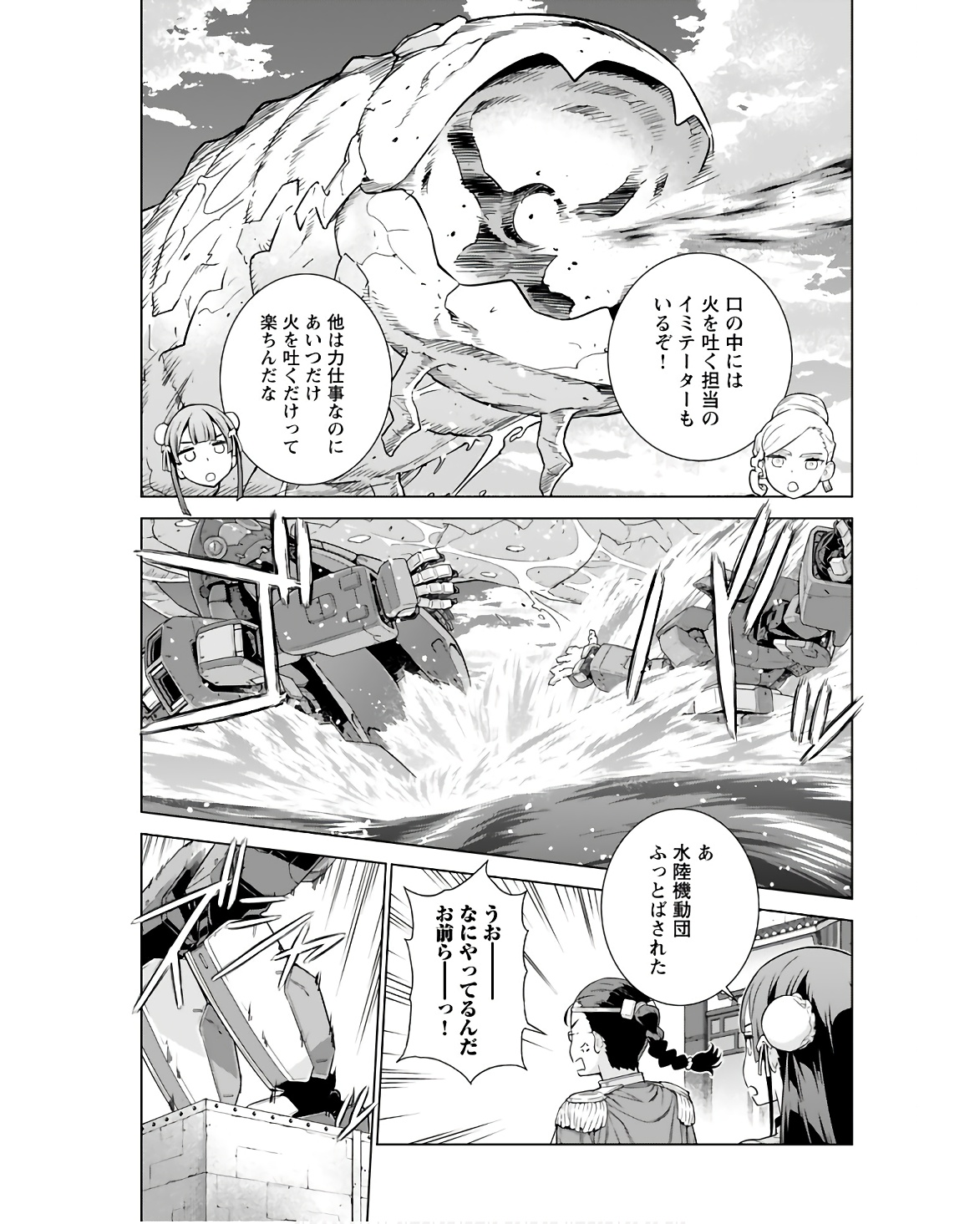 Jinrui Sonbou Cockpit Girls Chap 17 - Pic 13