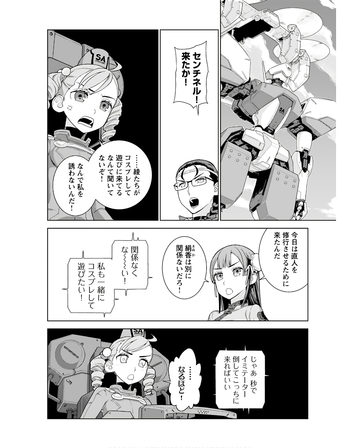 Jinrui Sonbou Cockpit Girls Chap 17 - Pic 14