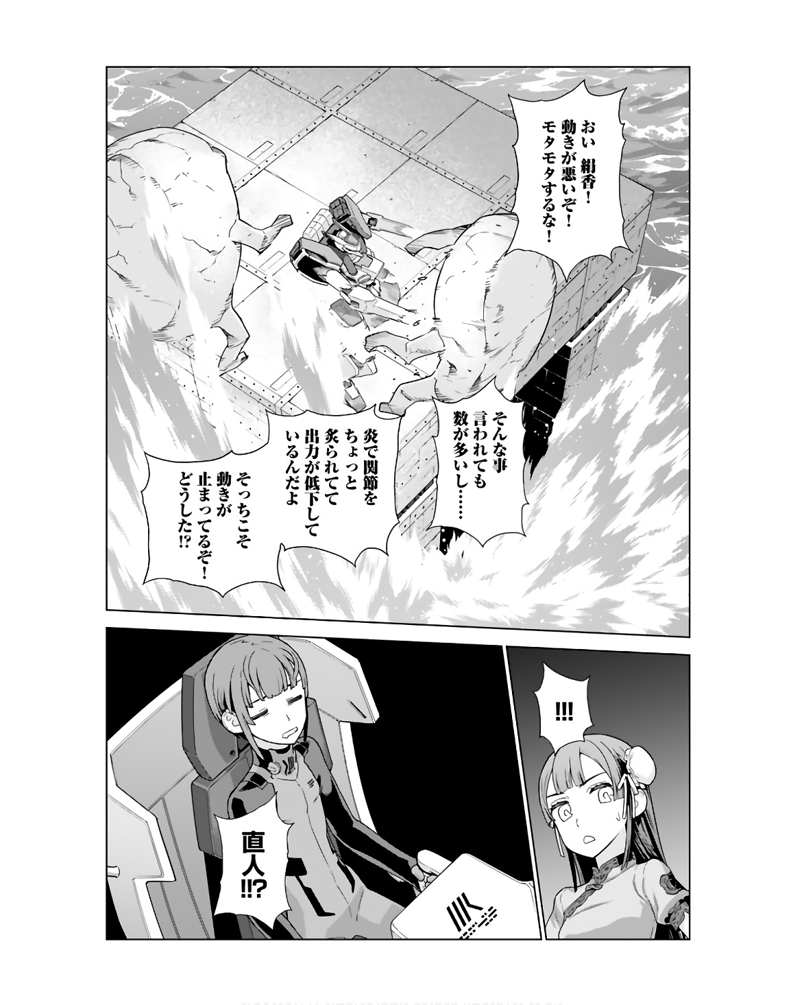 Jinrui Sonbou Cockpit Girls Chap 17 - Pic 20